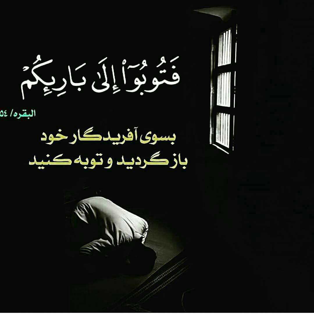 سوره بقره،آ یه 54